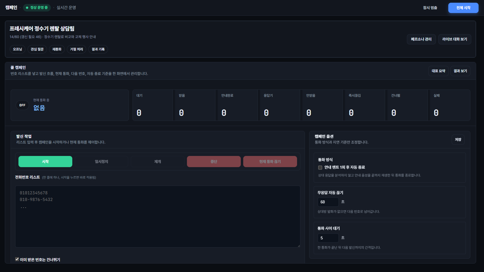 오토티엠AI 실제 실행 화면 캡처