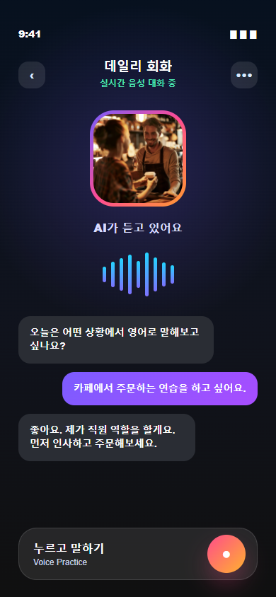 Blabla AI 대화 화면