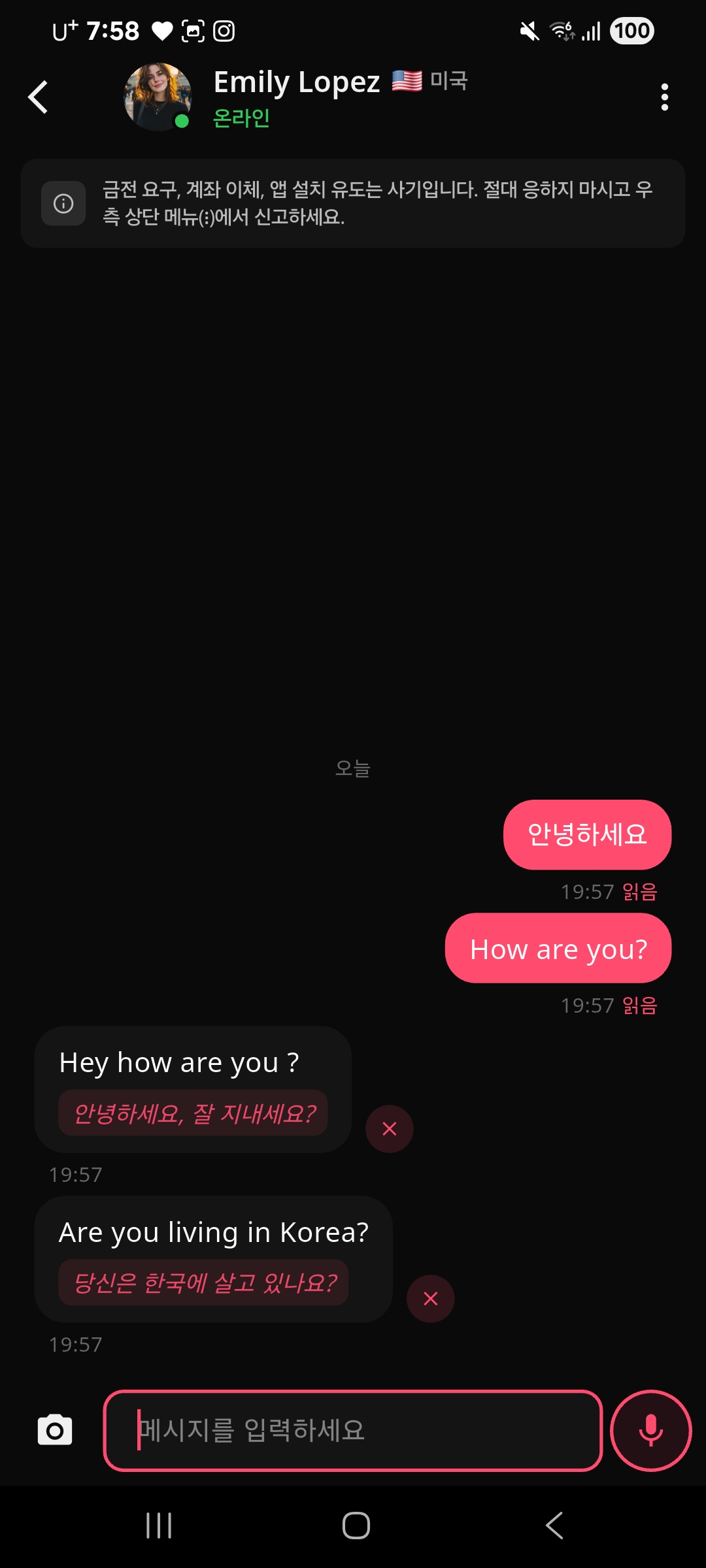 루나 채팅 화면