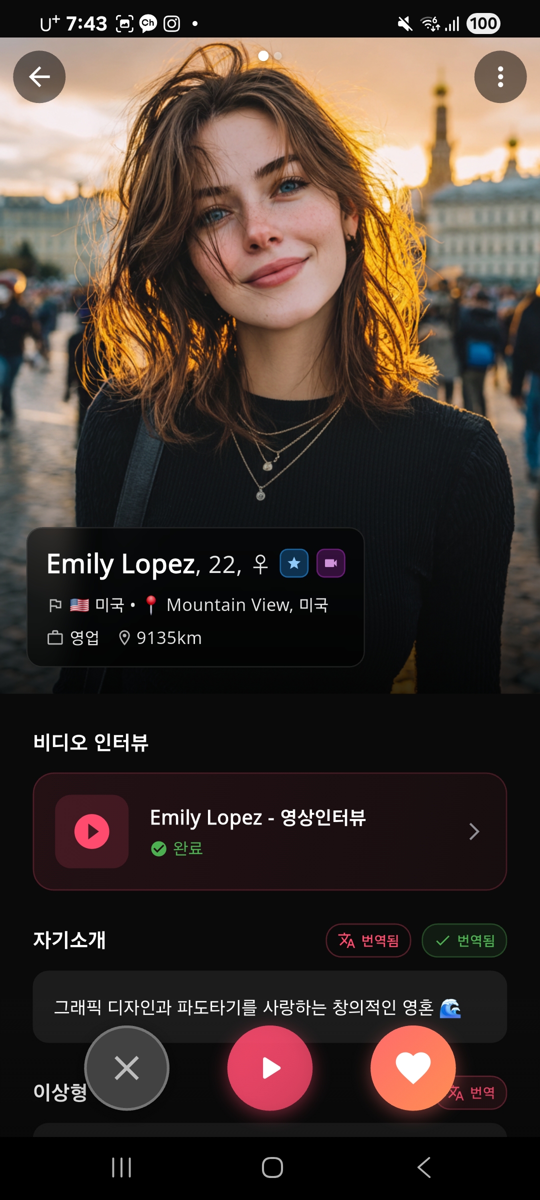 루나 프로필 화면