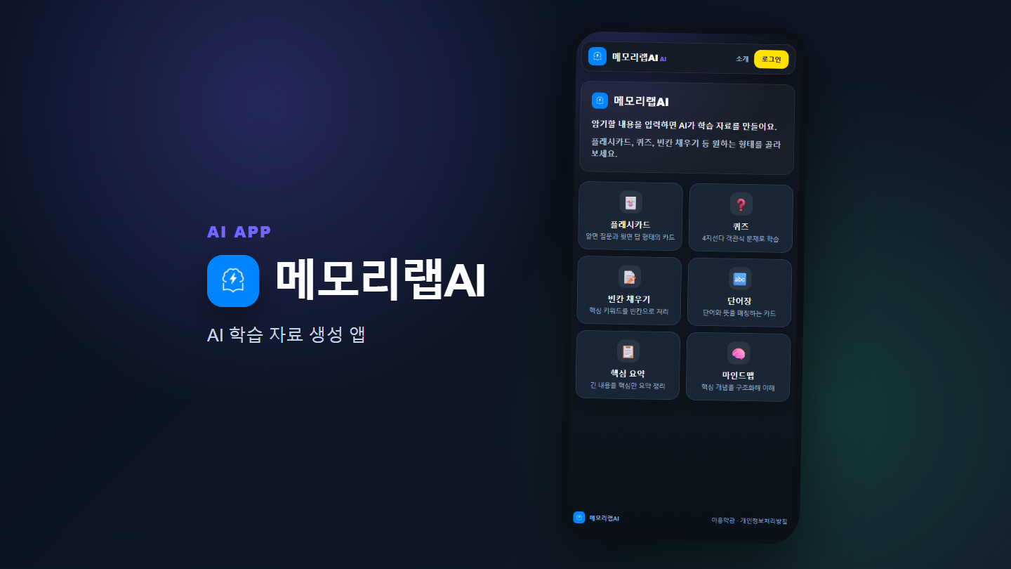 메모리랩AI 토스앱 화면 캡처