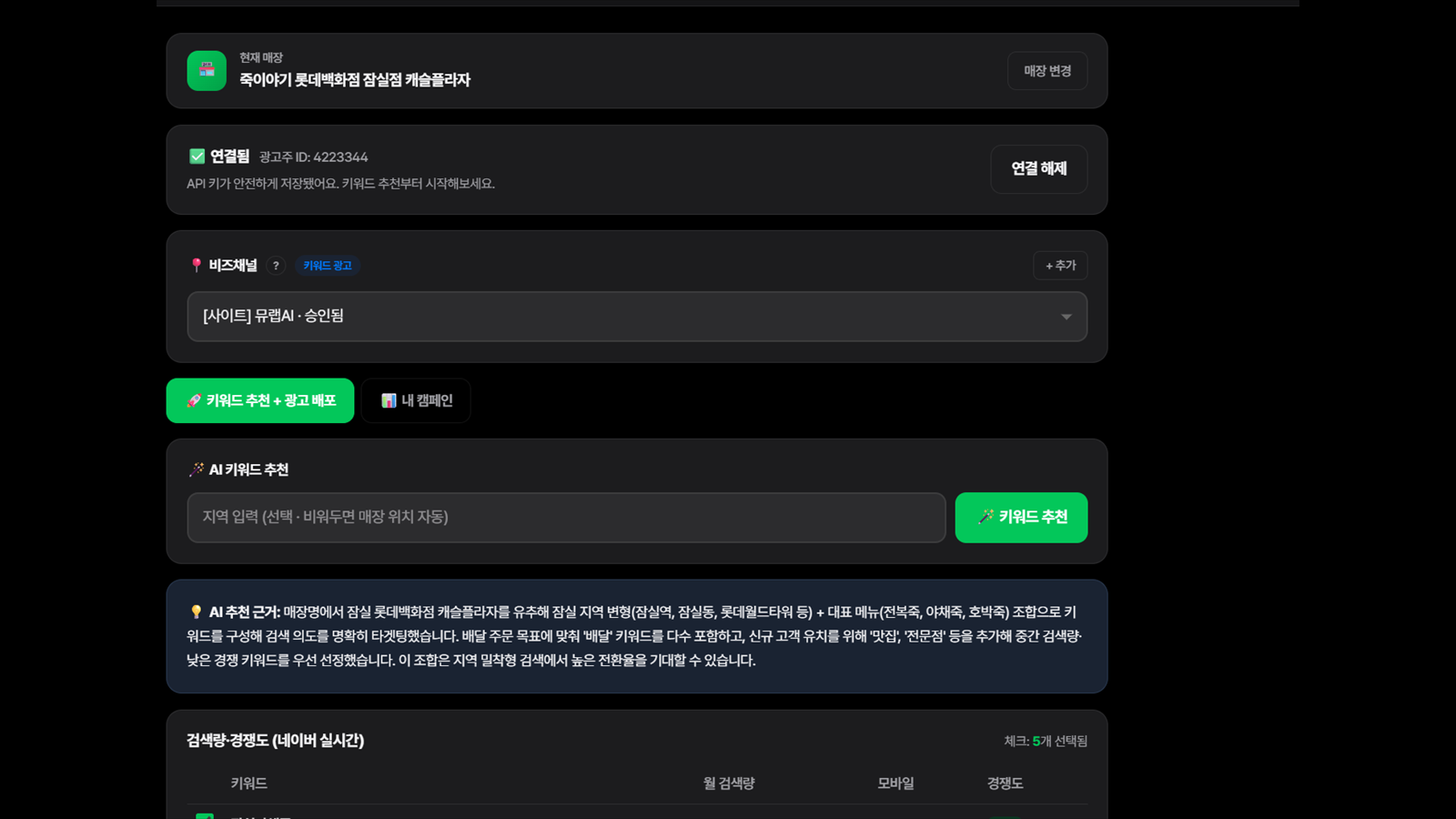 프랜차이즈 마케팅 관리 화면 캡처